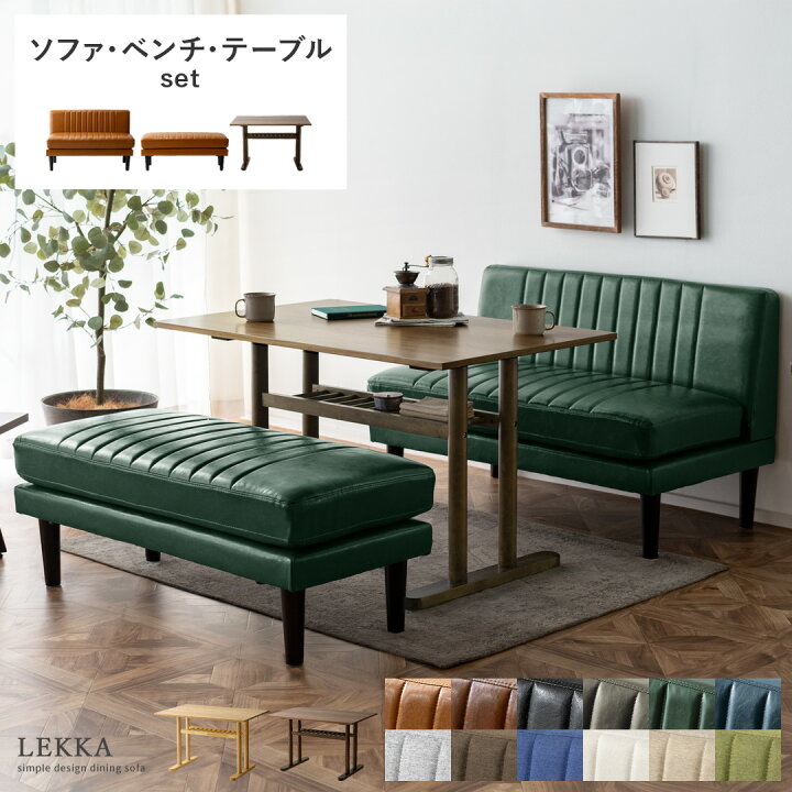 17万→2万8千円!!】テーブルソファのダイニングセット