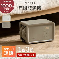 【今だけ1000円OFFクーポン】 【延長保証あり】布団乾燥機 花粉対策 ダニ対策 部屋干し 衣類乾燥 靴乾燥 …