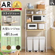 【10日限定！全品7％OFFクーポン配布中】 キッチンラック レンジ台 ゴミ箱 収納 レンジボード 食器棚 お…