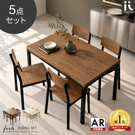 【10日限定！全品7％OFFクーポン配布中】 ダイニングテーブルセット 4人掛け 110cm幅 ダイニングテーブル ダイニングセット 5点セット おしゃれ ヴィンテージ 北欧 ミッドセンチュリー 食卓テーブル 4人用 ダイニング 食卓 ダイニング5点セット FORK〔フォーク〕