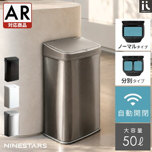 【10日限定！全品7％OFFクーポン配布中】 ゴミ箱 45リットル おしゃれ ふた付き 自動開閉 分別 自動ゴミ箱 袋対
