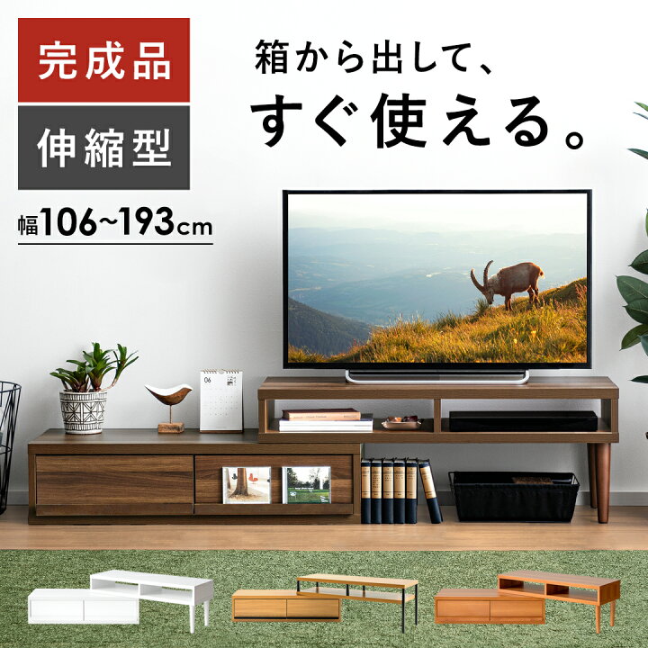 楽天市場 コーナー テレビ台 テレビボード ローボード 完成品 おしゃれ 白 ホワイト 北欧 伸縮 テレビラック Tvボード Tv台 Tvラック 収納 家具 棚 リビング 木製 レトロ 伸縮テレビ台 モダン シンプル リビングボードatica アティカ 引き出し収納タイプ エア