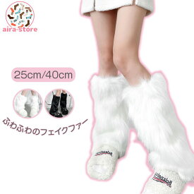 短納期 レッグウォーマー 暖かい 秋冬 もこもこ フェイクファー レッグカバー 冬 おしゃれ 防寒 かわいい 冷え対策 ショート ロング ふわふわ ダンス コスプレ ギフト 冷え性 レディース コスチューム ブラック ホワイト 韓国 アンクルウォーマー セクシー