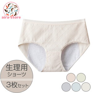 200円OFF割引中 【3枚セット】少女用生理ショーツ 吸水型 ナイト用パンツ ショーツ 生理用パンツ サニタリーショーツ 生理用 レディース かわいい 高校生 生理 パンツ 防水 吸水 綿 ナイト用