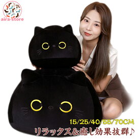 10%OFF中 抱き枕 柔らかく 可愛い ふわふわ 優しい感触でリラックス 癒される猫 かわいい 猫 添い寝枕 ぬいぐるみ 大きい 動物 ねこ ネコ だきまくら 黒猫のぬいぐるみ もちもち 誕生日プレゼント 男の子 女の子 クリスマス プレゼント