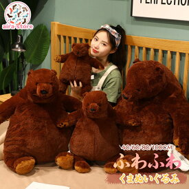 【ふわふわ抱き心地】くまのぬいぐるみ 特大 巨大 クマ ぬいぐるみ クマのぬいぐるみ 抱き枕 縫い包み 可愛い 動物 誕生日プレゼント 贈り物ギフト 100cm 40cm 60cm 80cm 快適な手触り ギフト 誕生日 プレゼント 友達 おもちゃ インテリア 柔らかい