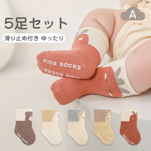 200円OFF割引中 【5足セット】秋冬 ベビー ソックス 靴下 ルームソックス ふわふわ 保温 綿 新生児 赤ちゃん もこもこ 子供 保育園 幼稚園 キッズ 男の子 女の子 ナチュラル 韓国 滑り止め付き