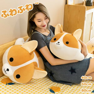 コーギー ぬいぐるみ 抱きまくら クッション 可愛い 動物 ロングクッション ふわふわ 柔らかい 添い寝まくら お祝い ギフト プレゼント 抱き枕 もちもち 誕生日 かわいい 雑貨 グッズ 供プレ