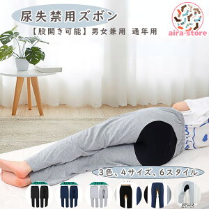200円OFF割引中 【股開き可能】おむつの交換が楽にできる! 介護用ズボン 股開き ロング丈 オムツ交換サポート 宅介護 病院 施設 高齢者 綿 柔らかい 寝たきり 骨折する お着替えサポート 術