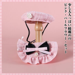 10%OFF割引中 ペット用ケープ 猫用ケープ 猫 犬用 ドッグハット 被り物 猫首輪 首輪ハーネス リボン 帽子 パール フラワー キャップ つば付き 涼しい メッシュ 可愛い おしゃれ ファッション