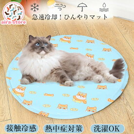 【品質保証】 冷感 ペットベッド 夏 犬 洗える ひんやり 夏用 ベッド 猫 マット クッション ジェル シート クールマット ペットシーツ ペット敷きパット 敷きパット ペット 撥水 冷感マット 接触冷感