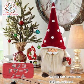 400円OFF中 おもちゃ ぬいぐるみ レッド キノコ ミニドール 人形 ドワーフ 精霊 ノーム ガンダルフ 北欧 手作り クリスマス飾り 人形 窓飾り 顔なし サクリエイティブ かわいい ボードゲーム小道具 玄関 小物 店舗 雰囲気作り プレゼン 贈り物
