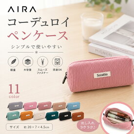 収納力抜群 ペンケース 筆箱 ポーチ 小物入れ 小さめ レディース コーデュロイ マルチポーチ 化粧ポーチ ミニ モノクロ 化粧 大容量 大人 通勤 通学 スリム 筆入れ ふでばこ かわいい 韓国風 小学生 ペンポーチ 文房具