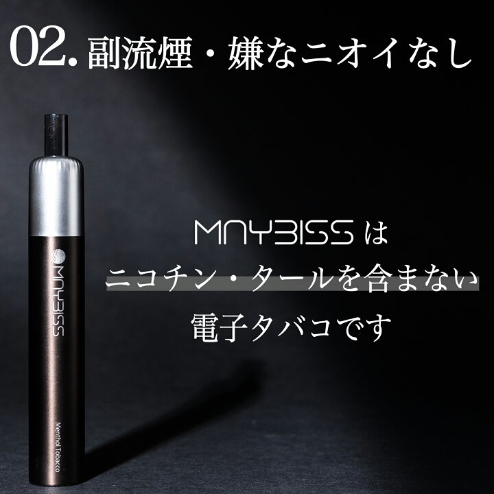 楽天市場】【公式】MAYBISS 電子タバコ メイビス タバコフレーバー 