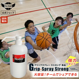 Grip-Splay グリップスプレー バスケ用手に塗る滑り止めスプレー ストロング 1000ml 部活 備品 クラブ活動 チーム 大容量 低刺激 スポーツ 肌に優しい シェアサイズ バスケットボール バスケ グリップ 乾燥 手汗 対策 お徳用 保湿水 保湿スプレー ロジンフリー