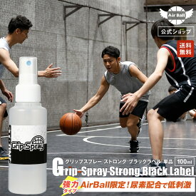 【プロ使用/お試し送料無料】グリップ スプレー 100ml ストロング ブラックラベル プロ御用達 バスケットボール バスケ ミニバス 滑り止め すべり止め グッズ 手 シュート力 ハンドリング アップ パフォーマンス強化 ズレ防止 ポイント消化