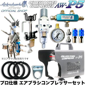 �y�G�A�u���V���[�N�X�z�p���[�R���v���b�T�[�V�X�e�� AW-P5 �É��R���v���b�T�[�Z�b�g 4�{�ڑ� 2�{�����g�p�\ ���M�����[�^�[���n���K�[�t���i�u���b�N�j