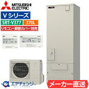 エコキュート 三菱 SRT-V377（SRT-W376の後継品） フルオート 角型 370L 3〜4人用 Vシリーズ 標準水圧 一般地仕様 脚…
