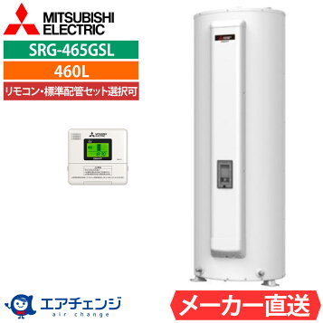 楽天市場】[SRT-466GU]三菱電機 電気温水器 給湯専用タイプ 角形 460L 