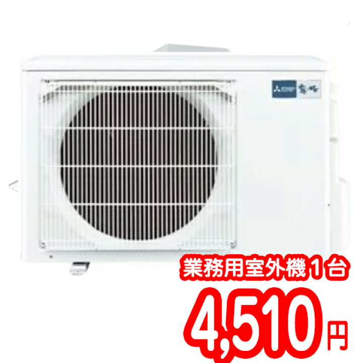 楽天市場】業務用エアコンクリーニング・室外機【対応エリア 東京都 