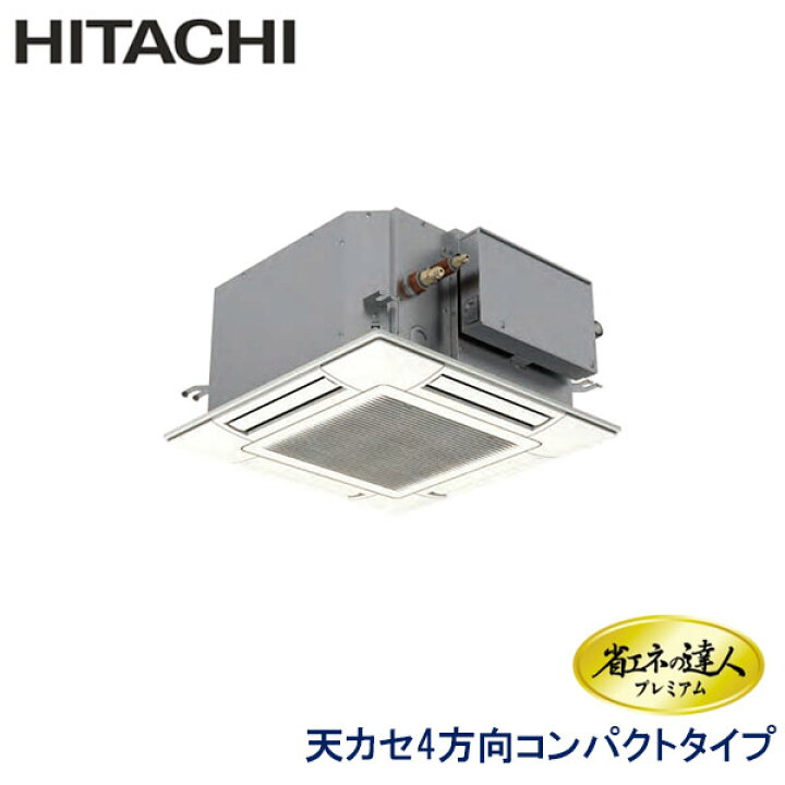 楽天市場】業務用エアコン 日立 RCIC-GP40RGHJ4 てんかせJr. 1.5馬力 