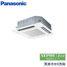 業務用エアコン パナソニック PA-P50U7SH 4方向天井カセット形 2馬力 単相200V ワイヤードリモコン エコナビパネル
