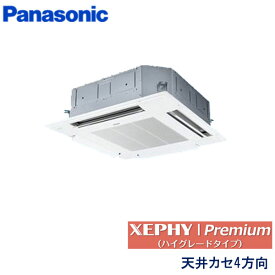 業務用エアコン パナソニック PA-P50U7G 4方向天井カセット形 2馬力 三相200V ワイヤードリモコン エコナビパネル