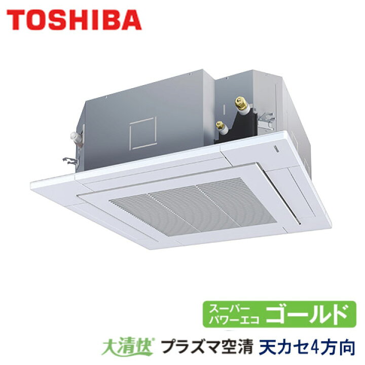楽天市場】業務用エアコン 東芝 GUSA04013PMUB 天井カセット形4方向 