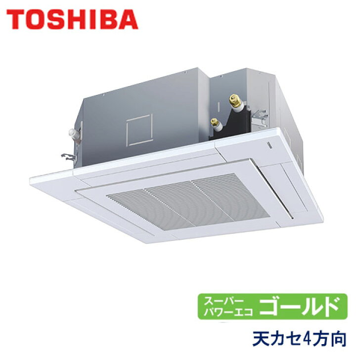 楽天市場】業務用エアコン 東芝 GUSA04513JXU 天井カセット形4方向 