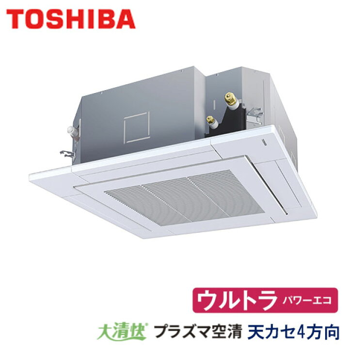 楽天市場】業務用エアコン 東芝 GUXA06313PXU 天井カセット形4方向 