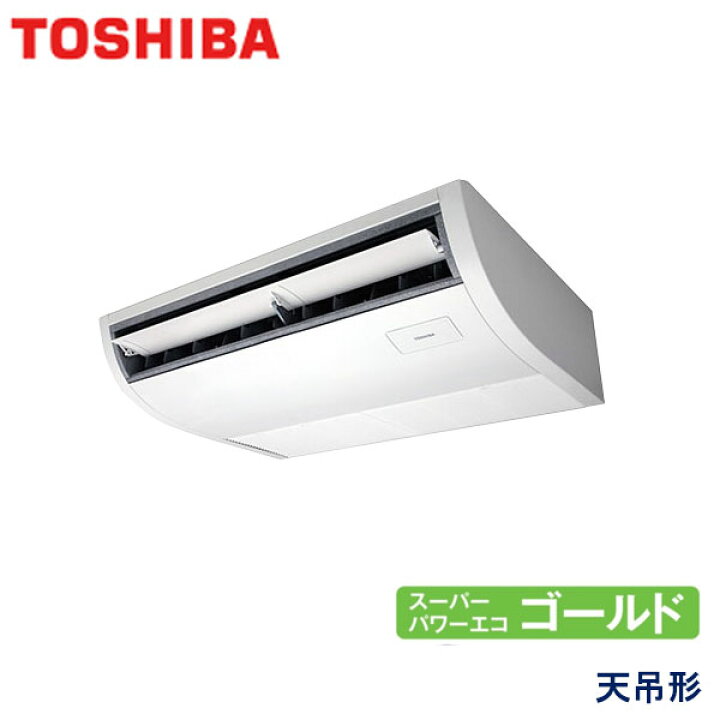 楽天市場】業務用エアコン 東芝 GCSA04513XU 天井吊形 1.8馬力 三相 