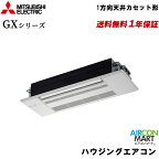 MLZ-GX3622AS 三菱電機 ハウジングエアコン 12畳程度 1方向天井カセット形 シングル 単相200V (室外機電源) GXシリーズ 標準パネル