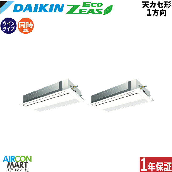 楽天市場】業務用エアコン 5馬力 天井カセット1方向 ダイキン同時 
