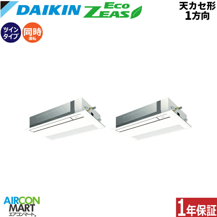 楽天市場】業務用エアコン 3馬力 天井カセット1方向 ダイキン同時 