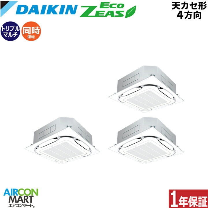 楽天市場】業務用エアコン 8馬力 天井カセット4方向 ダイキン同時 