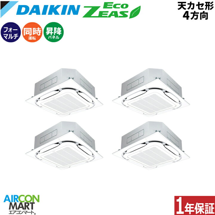 楽天市場】業務用エアコン 8馬力 天井カセット4方向 ダイキン同時 