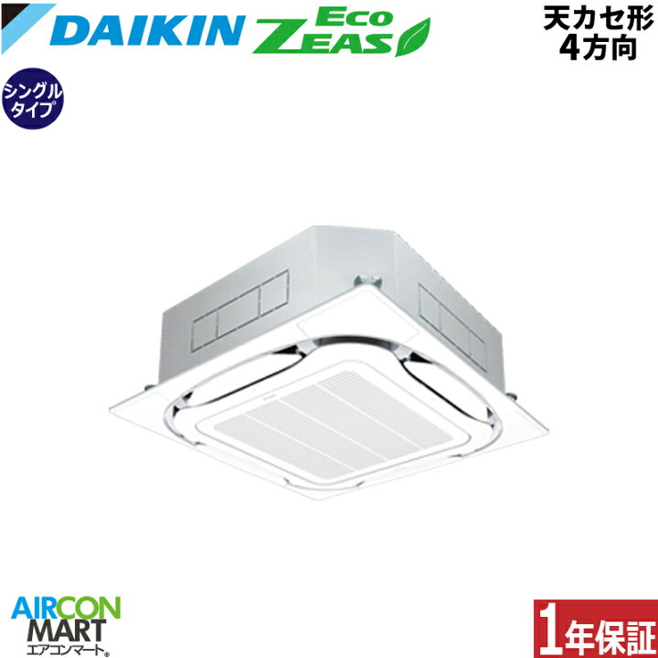 楽天市場】業務用エアコン 3馬力 天井カセット4方向 ダイキンシングル 