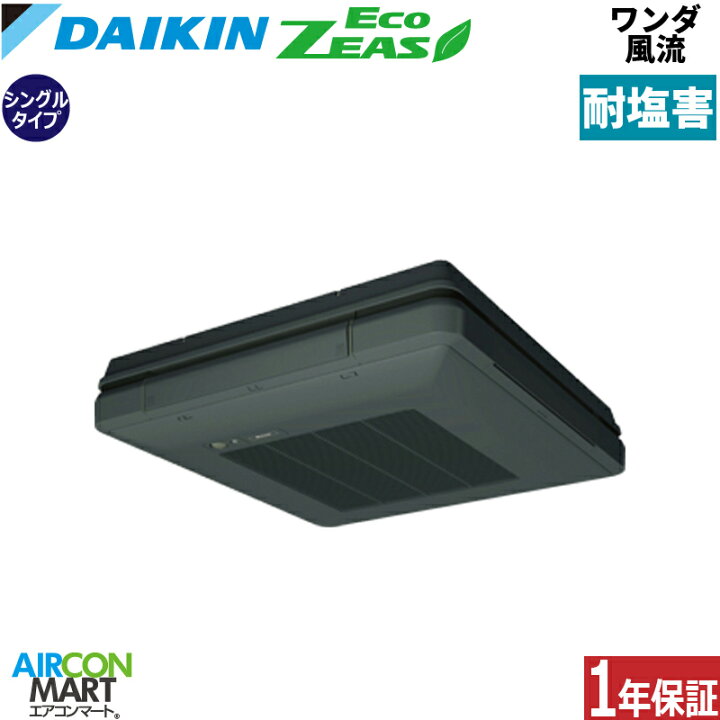 楽天市場】業務用エアコン 5馬力 ワンダ風流 ダイキンシングル 冷暖房 