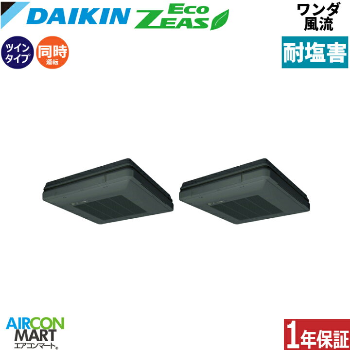 楽天市場】業務用エアコン 3馬力 ワンダ風流 ダイキン同時ツイン 