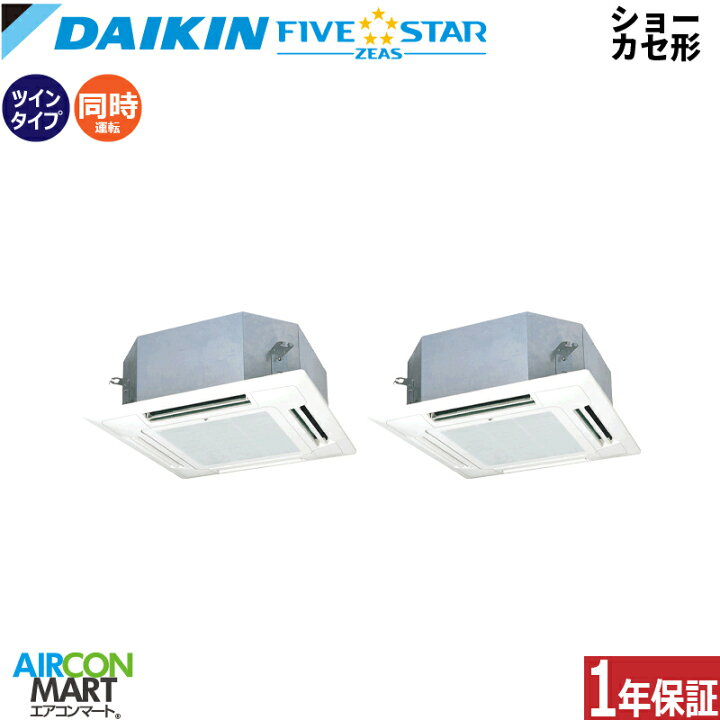 楽天市場】業務用エアコン 3馬力 ショーカセ形4方向 ダイキン同時 