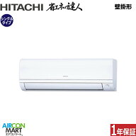 業務用エアコン 1.5馬力 壁掛形 日立シングル 冷暖房RPK-GP40RSH7 (かべかけ)三相200V ワイヤレス壁掛け…