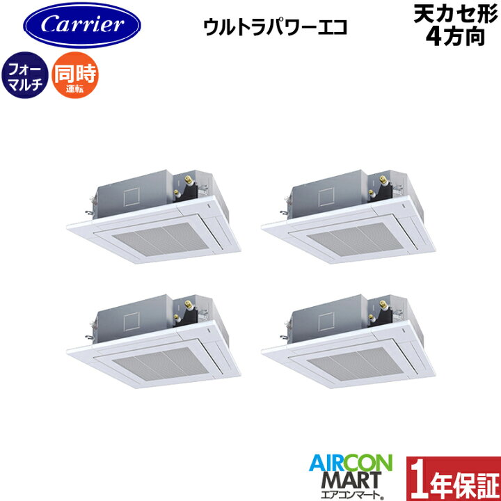 楽天市場】業務用エアコン 10馬力 天井カセット4方向日本キヤリア (旧 
