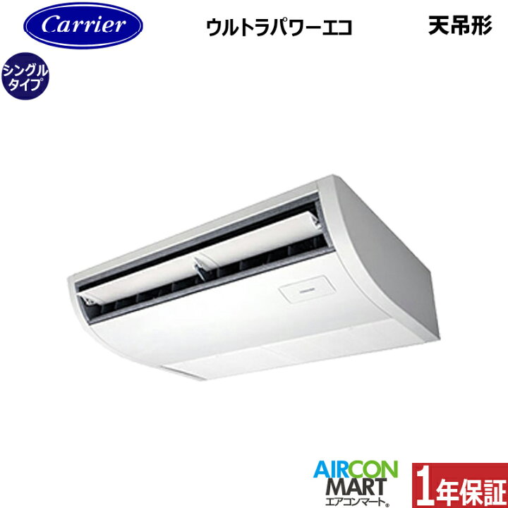 楽天市場】業務用エアコン 2.3馬力 天井吊形日本キヤリア (旧:東芝 