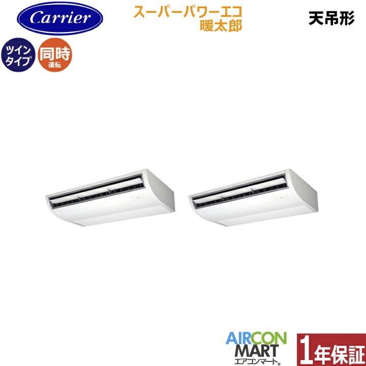 楽天市場】業務用エアコン 6馬力 天井吊形日本キヤリア (旧:東芝 