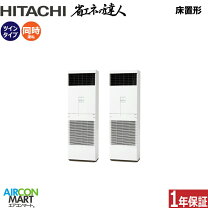 楽天市場】日立 個別 ツイン 8馬力の通販