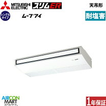 楽天市場】pcz－ermp160（季節・空調家電｜家電）の通販 【新品三菱電機業務用エアコン】PCZ-ERMP160K2 三菱電機 スリムER 天吊形 6馬力 シングル 冷媒R32
