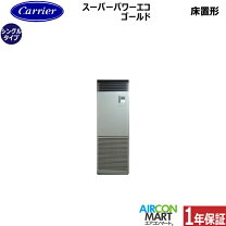 楽天市場】東芝 床置 5馬力の通販