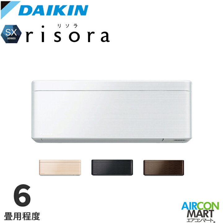 中古】ダイキン 6畳向けエアコン（risora ホワイト）(F223ATSSW 