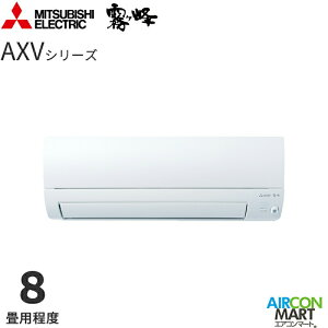 �O�H�d�@ 2026�N�x���f�����[���G�A�R�� MSZ-AXV2526 8�����x �����d���^�C�v �ƒ�p�G�A�R�� �P��100V/15A ������ AXV�V���[�Y �s���A�z���C�g