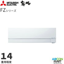 楽天市場】霧ヶ峰 エアコン 14畳 200vの通販
